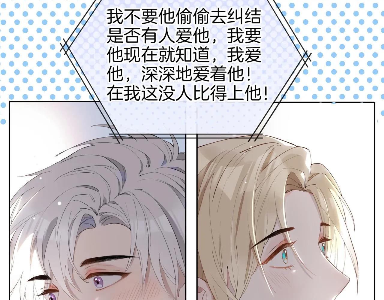 第46话 告白 第50页