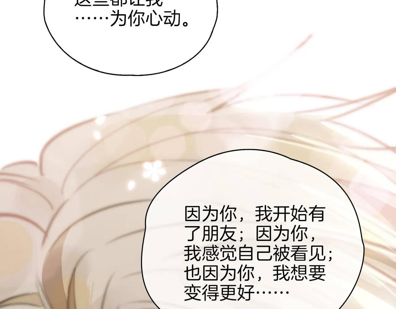 第46话 告白 第66页