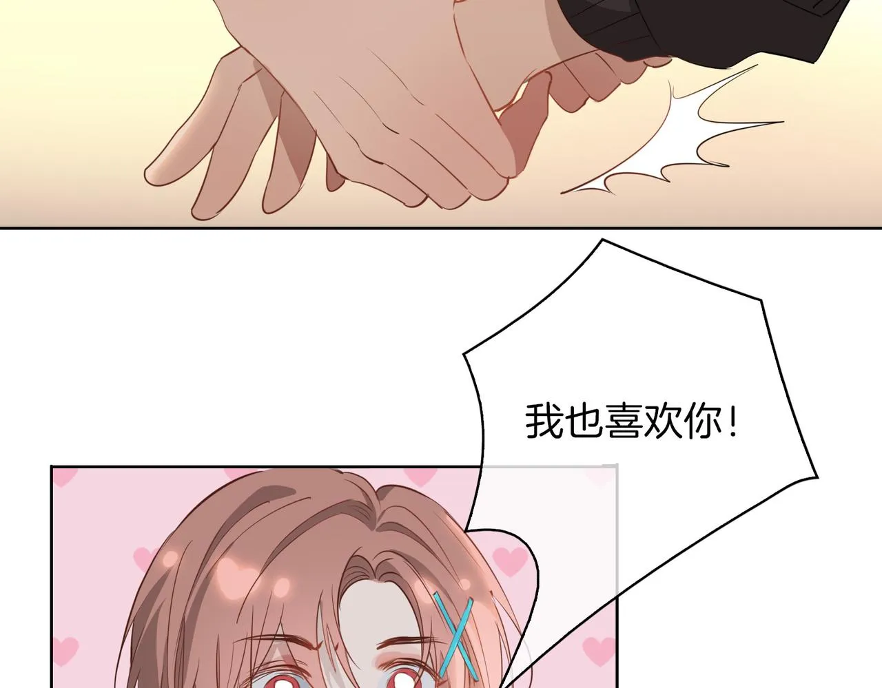 第46话 告白 第74页