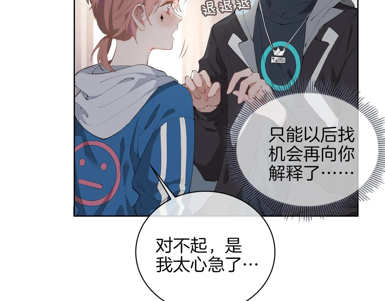 第46话 告白 第77页