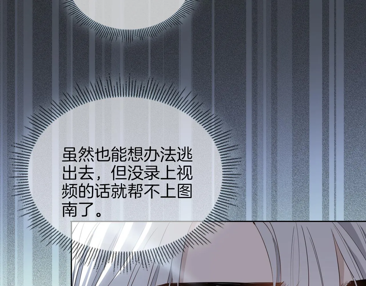第47话 奖励 第6页