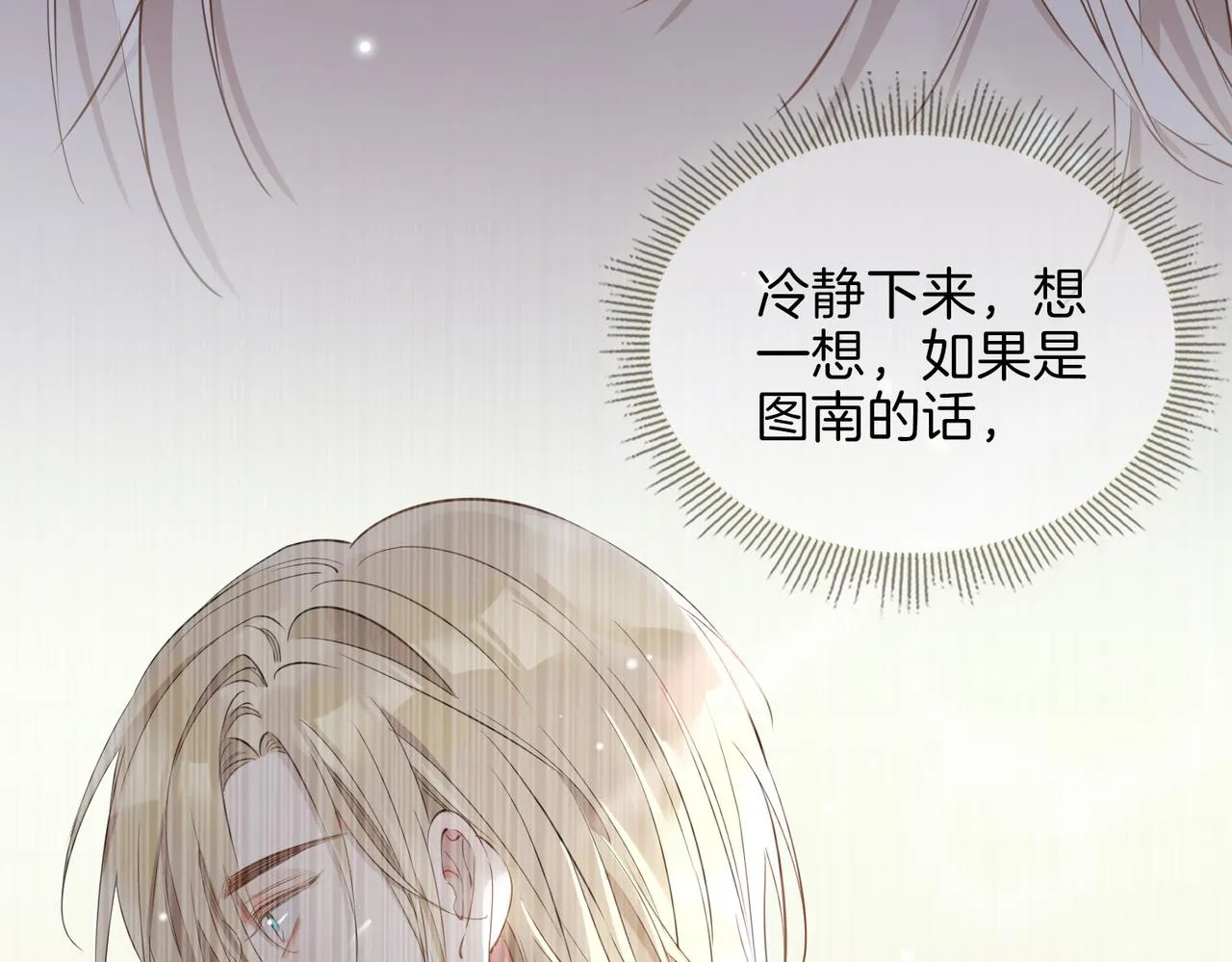 第47话 奖励 第8页