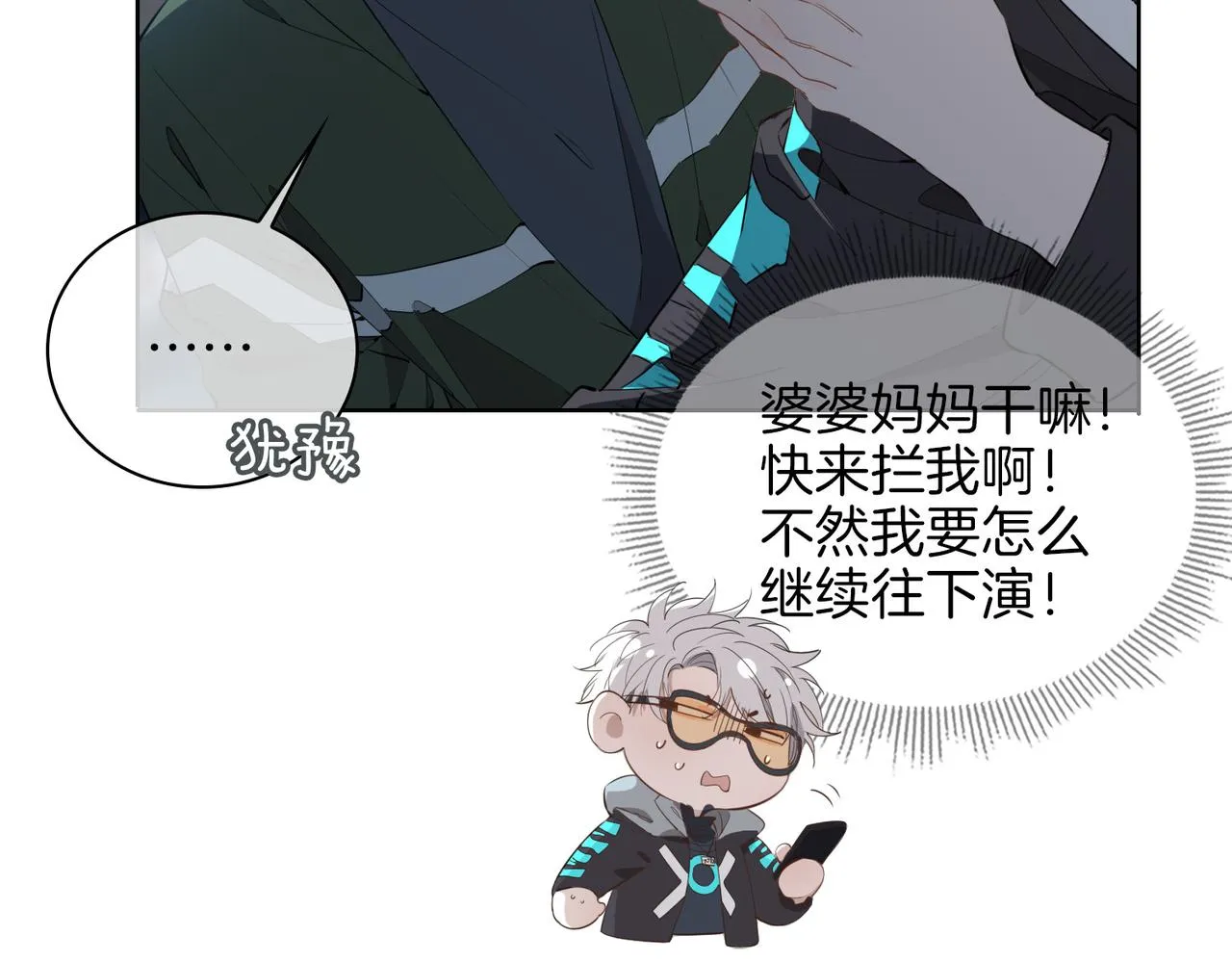 第47话 奖励 第20页
