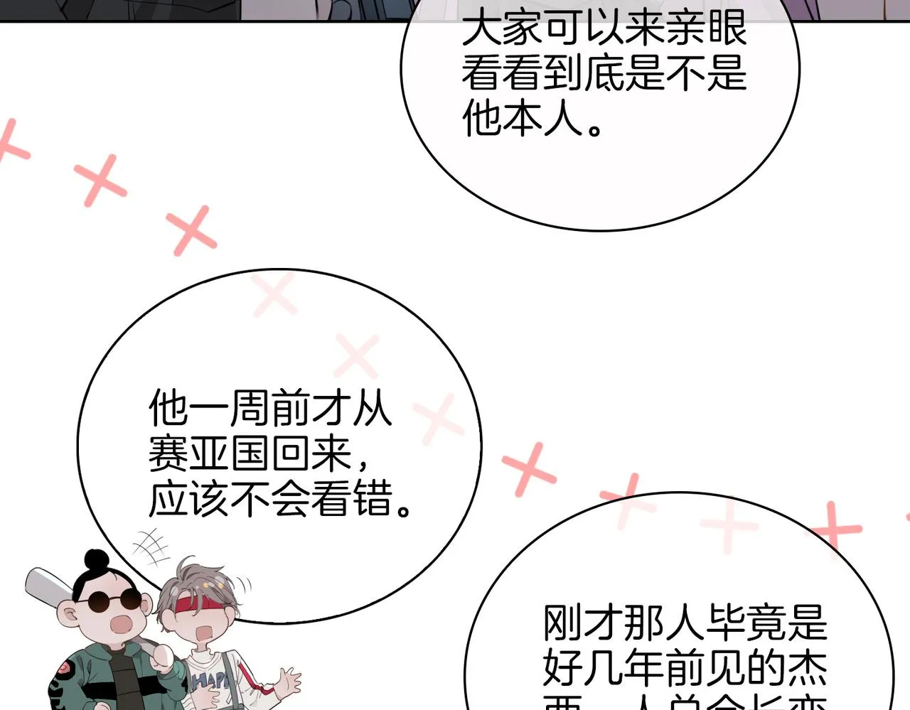 第47话 奖励 第25页