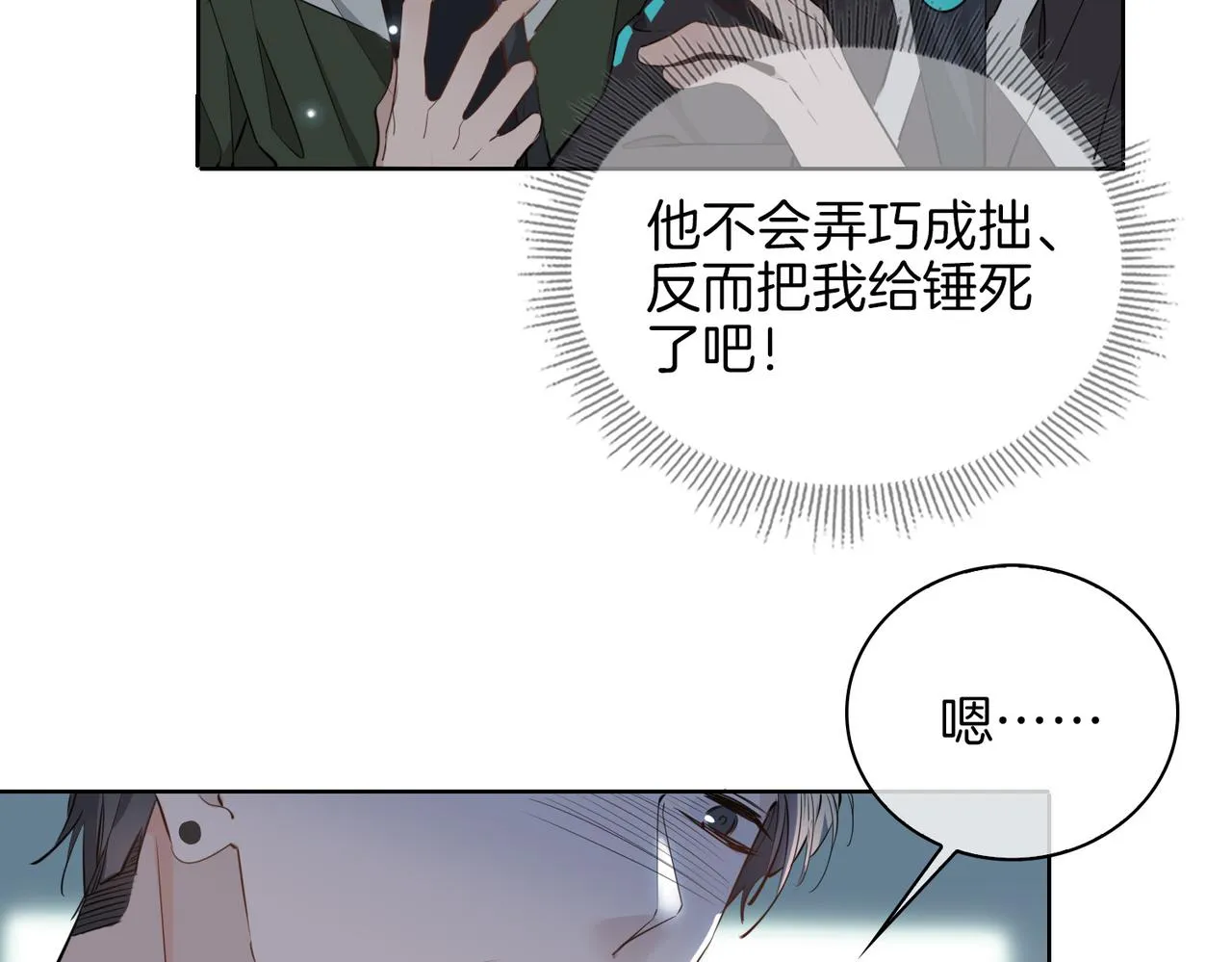第47话 奖励 第30页