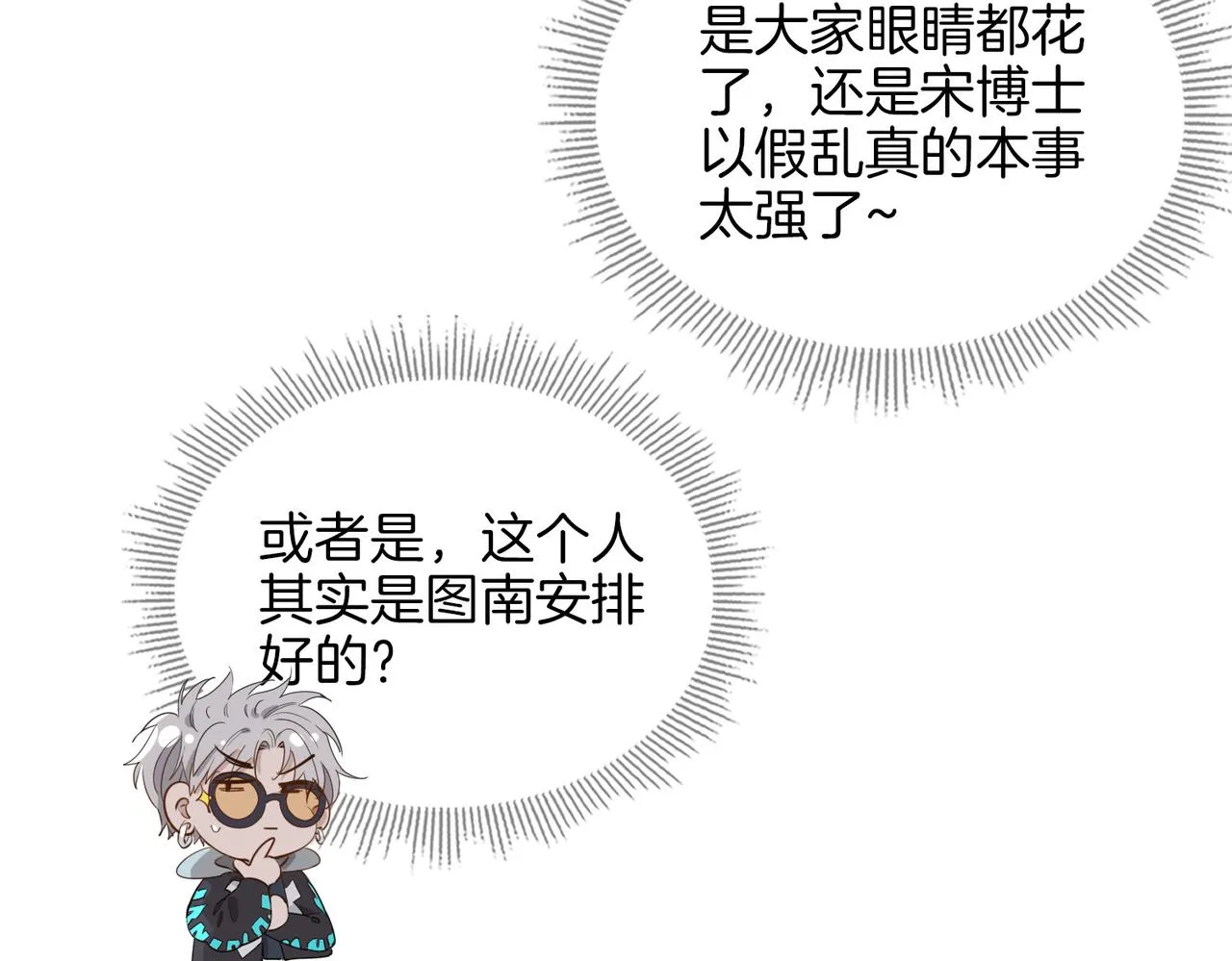 第47话 奖励 第33页