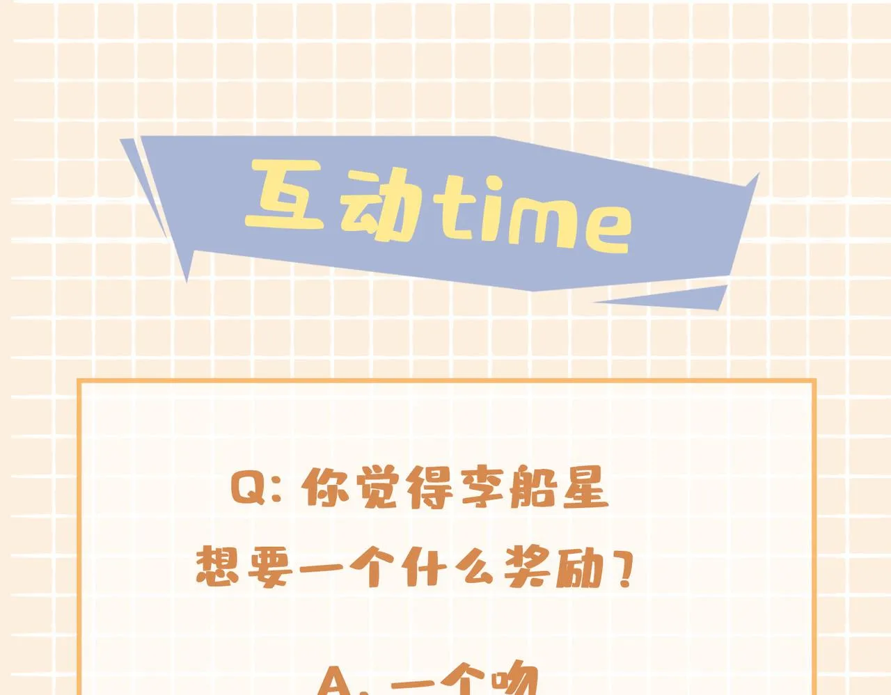 第47话 奖励 第104页
