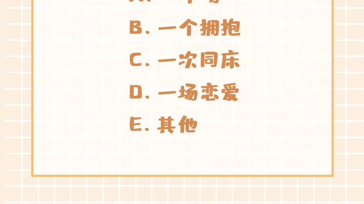 第47话 奖励 第105页