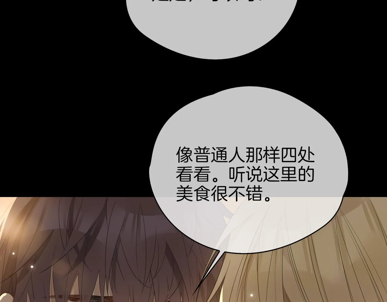第48话 人间烟火 第15页