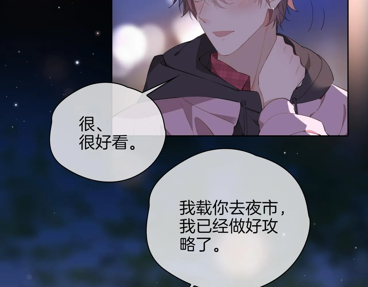 第48话 人间烟火 第56页