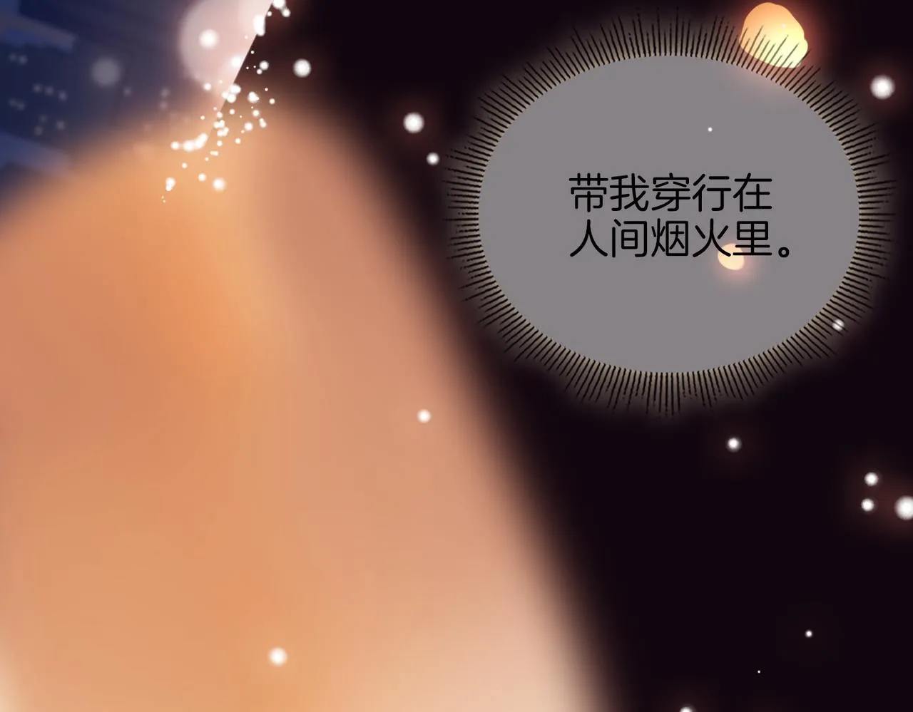 第48话 人间烟火 第71页