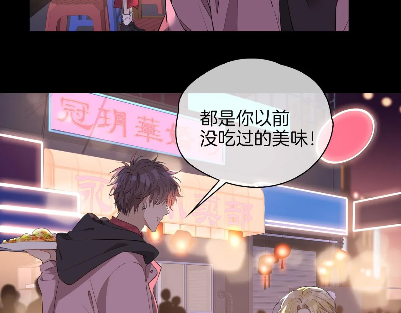 第48话 人间烟火 第88页