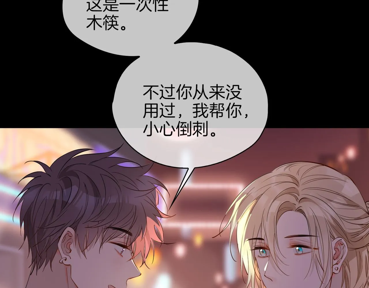 第48话 人间烟火 第95页
