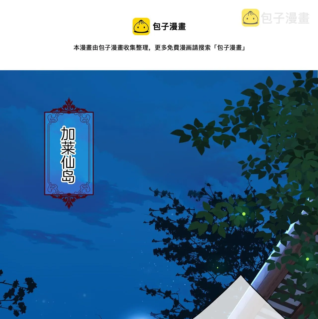 番外 共枕春色 第1页
