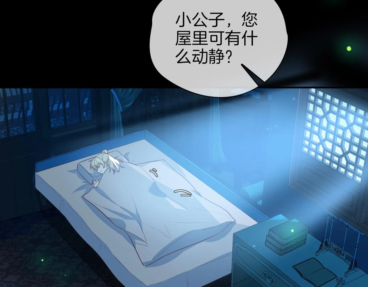 番外 共枕春色 第4页