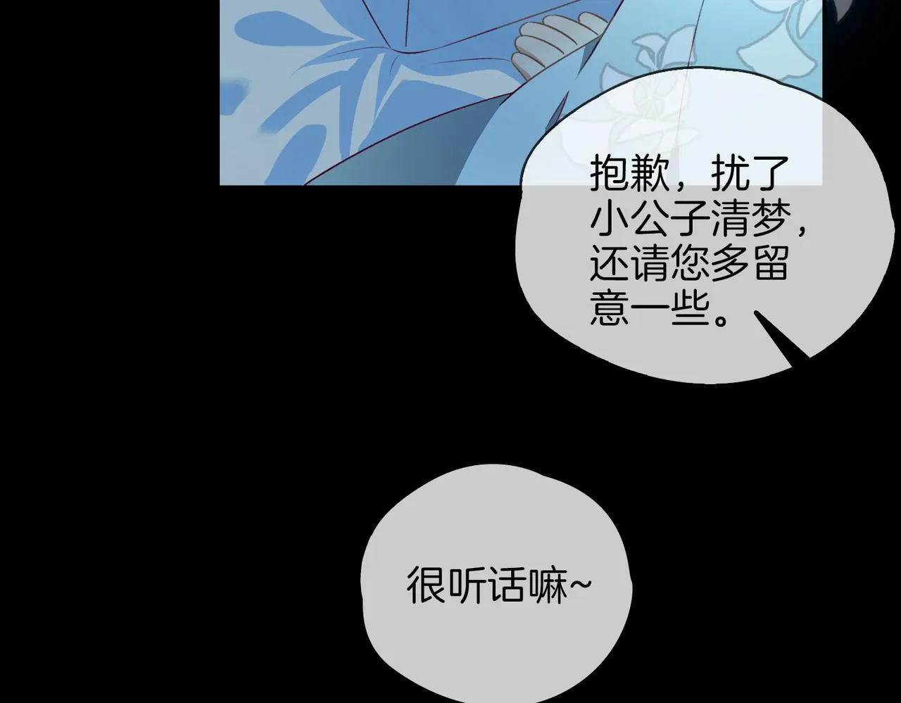 番外 共枕春色 第6页