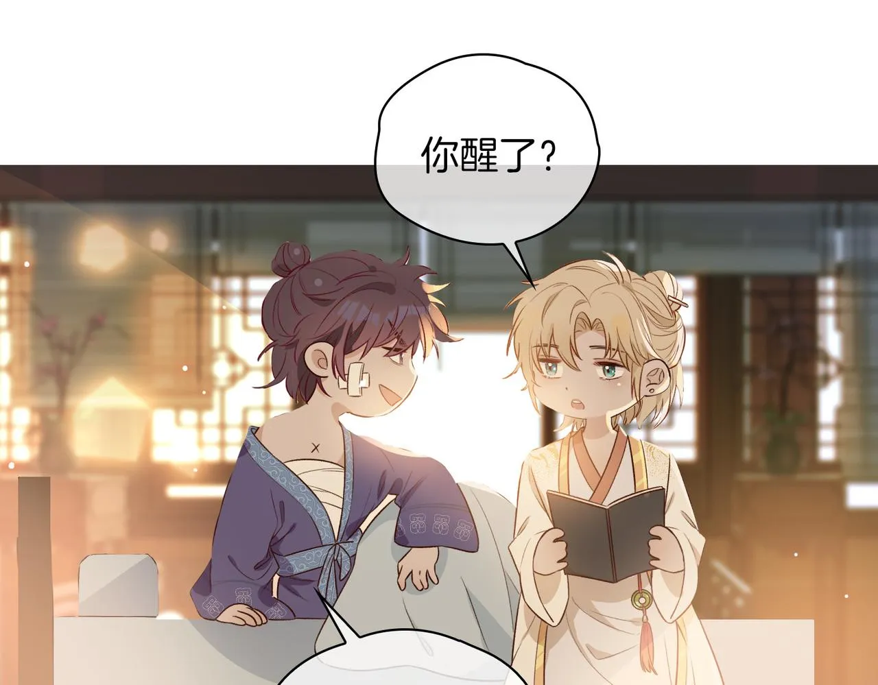 番外 共枕春色 第16页