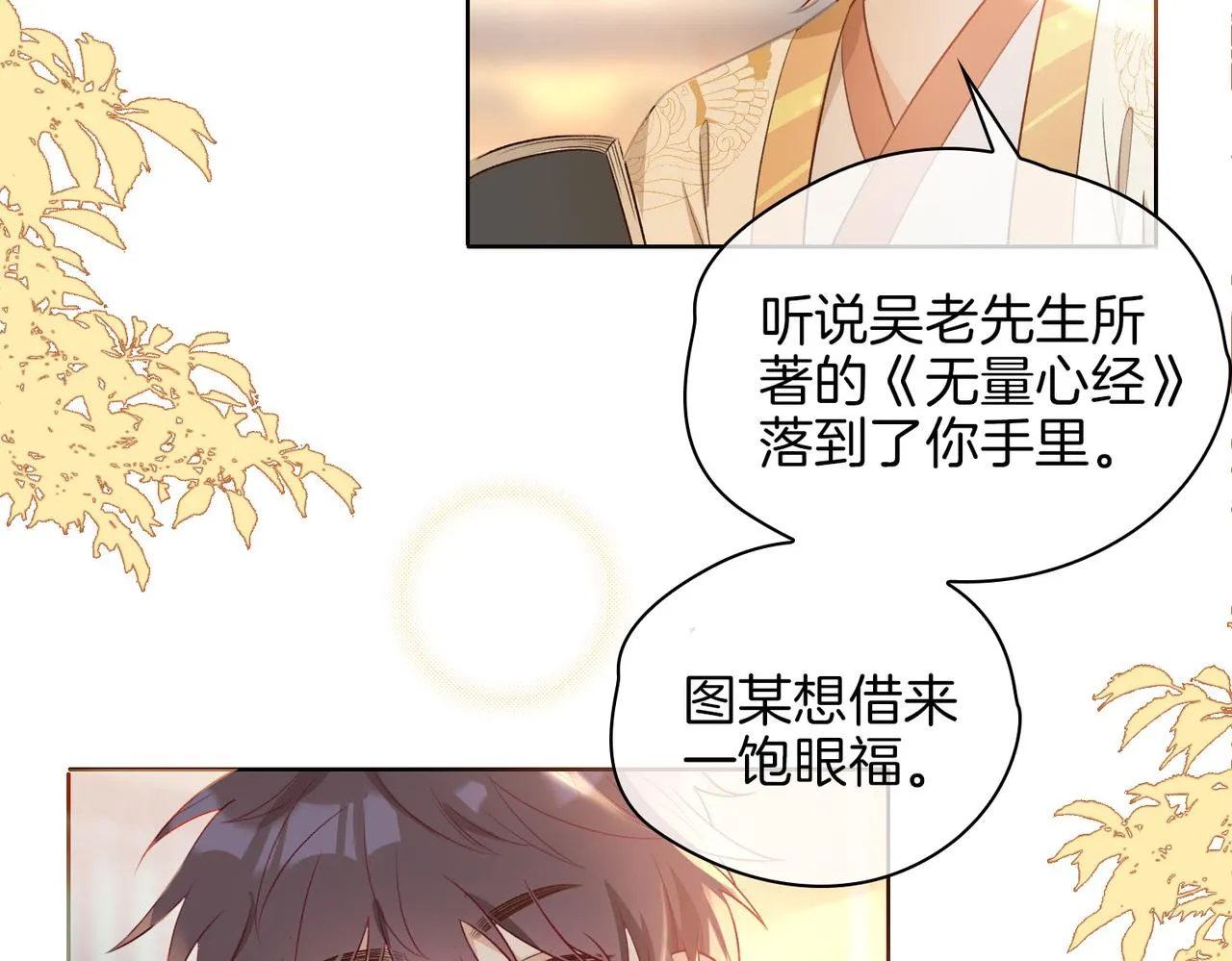 番外 共枕春色 第18页