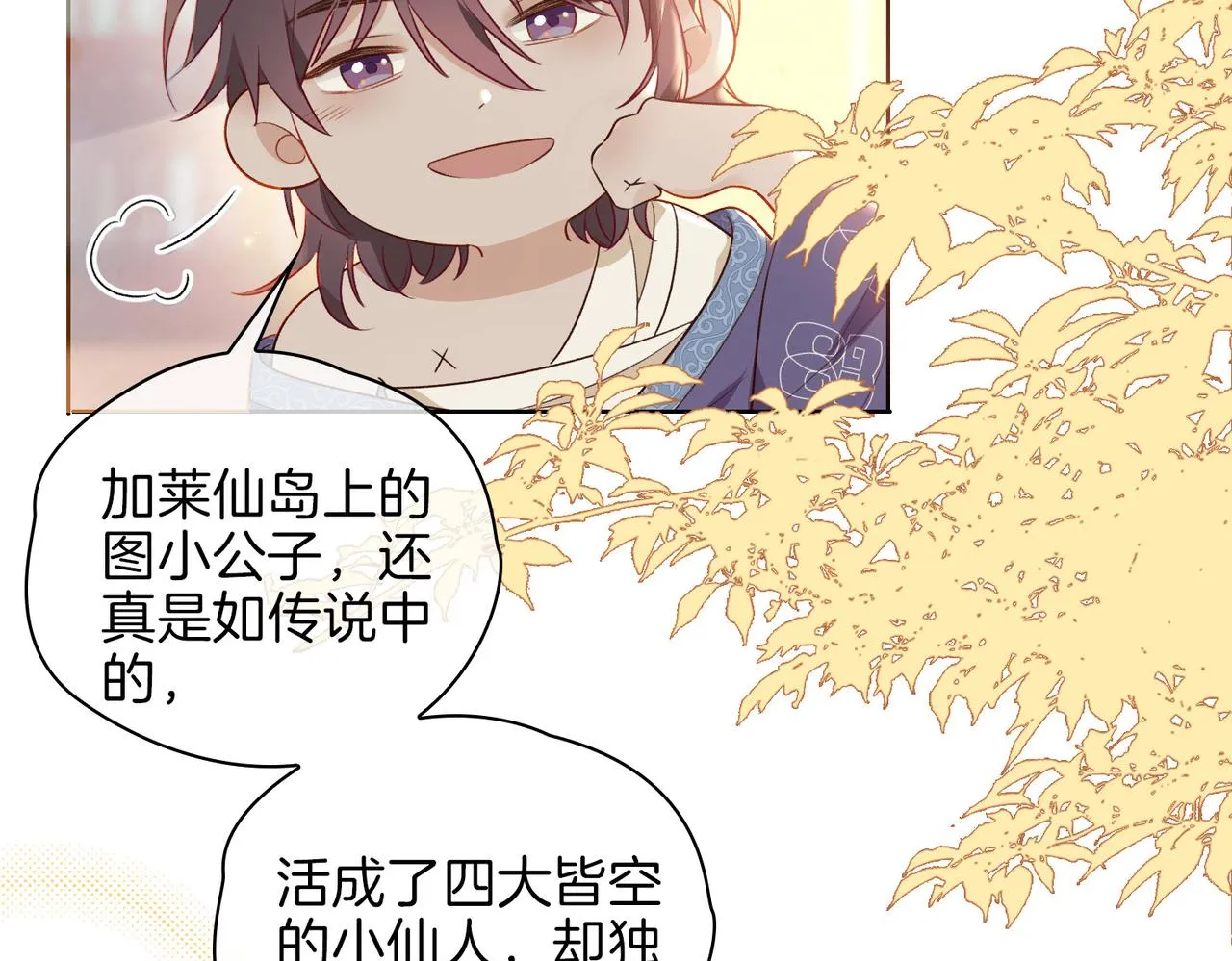 番外 共枕春色 第19页
