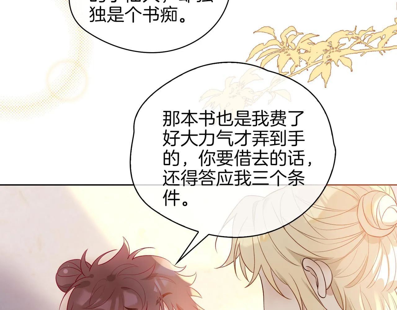 番外 共枕春色 第20页
