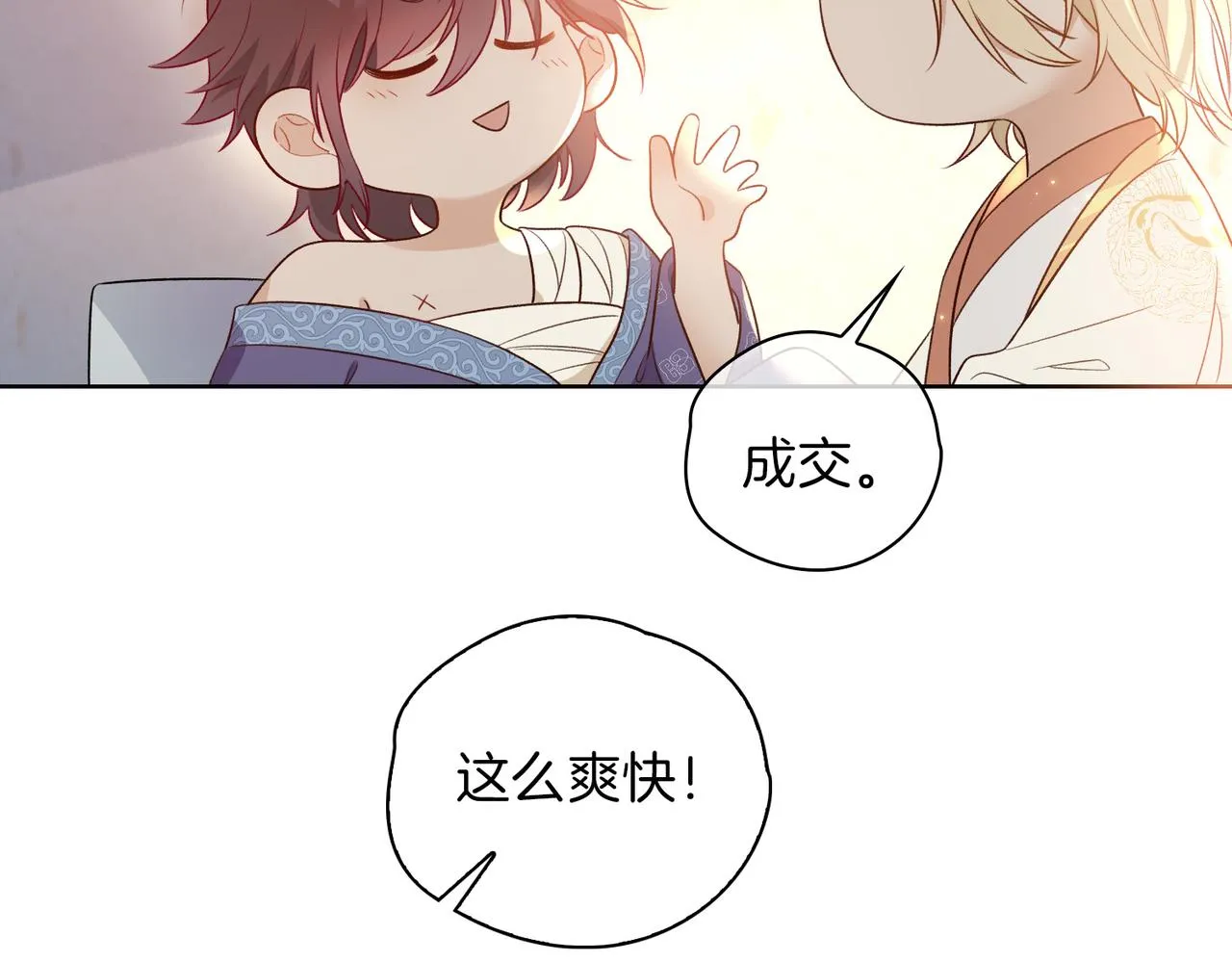 番外 共枕春色 第21页