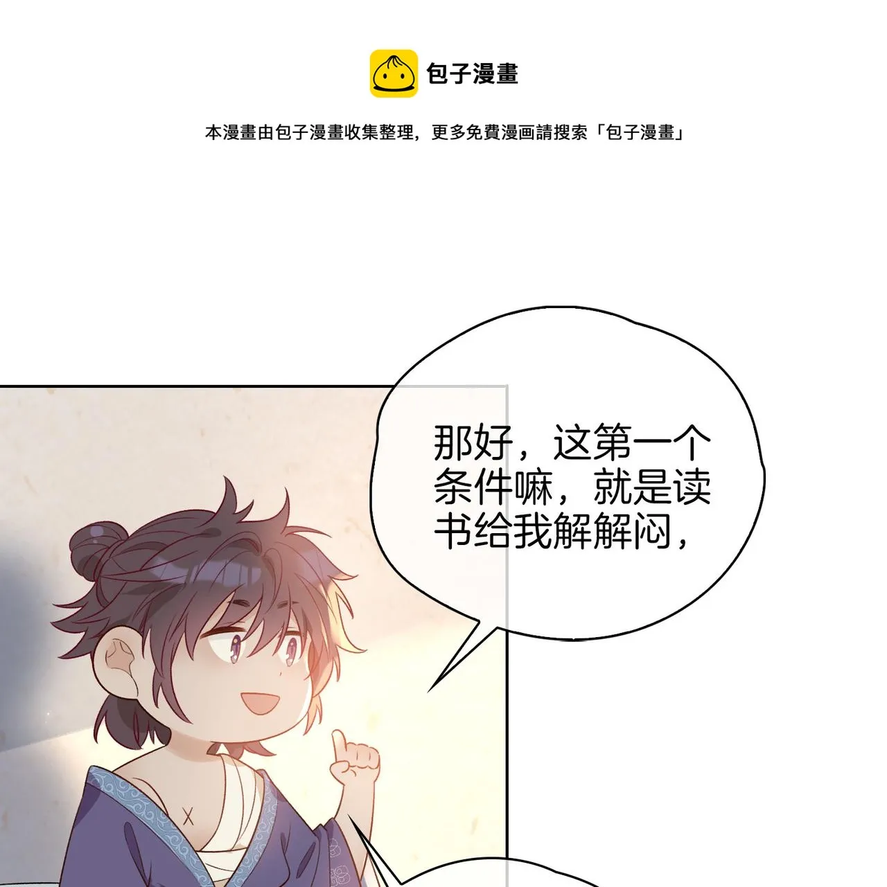 番外 共枕春色 第22页