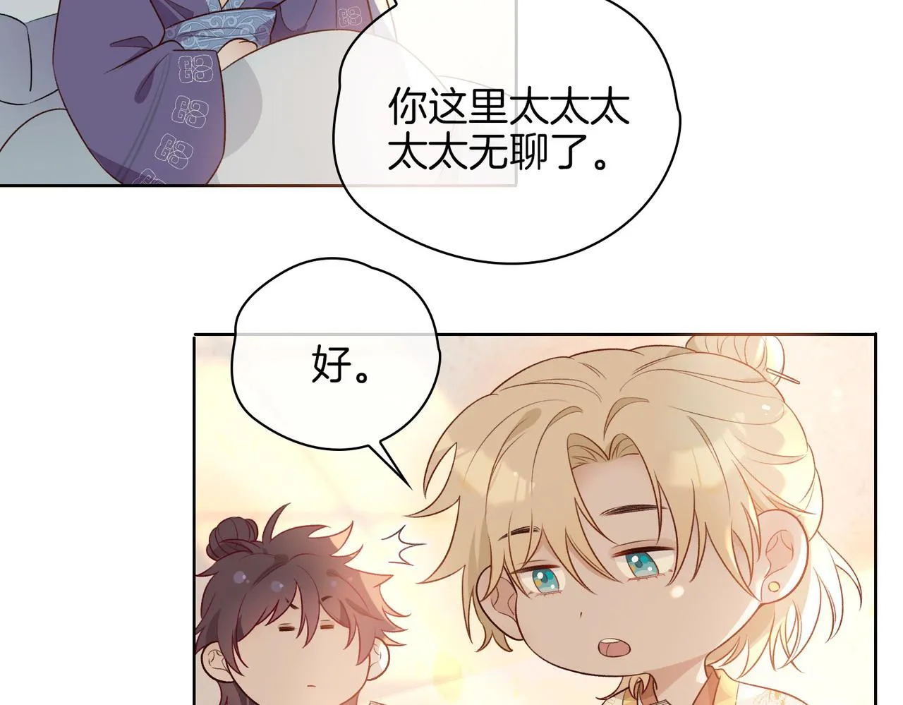 番外 共枕春色 第23页