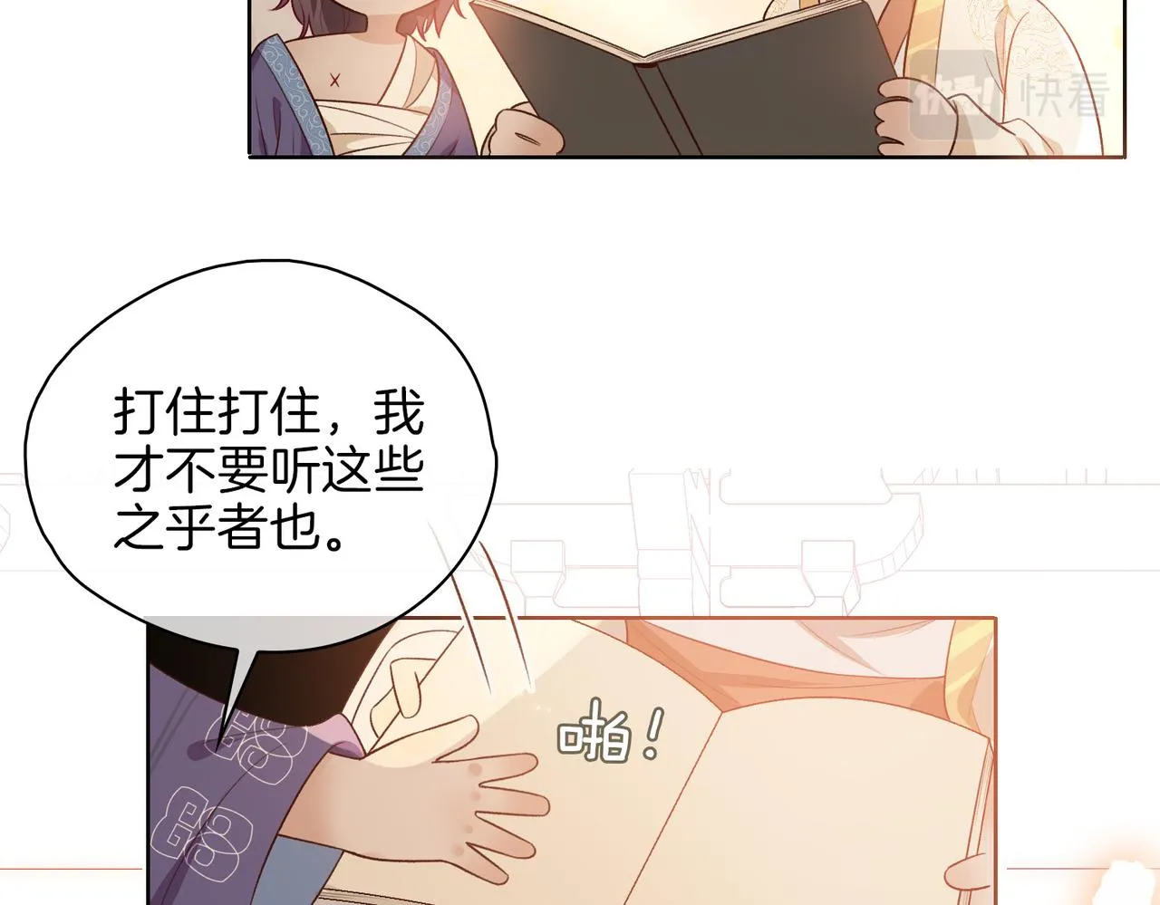 番外 共枕春色 第24页