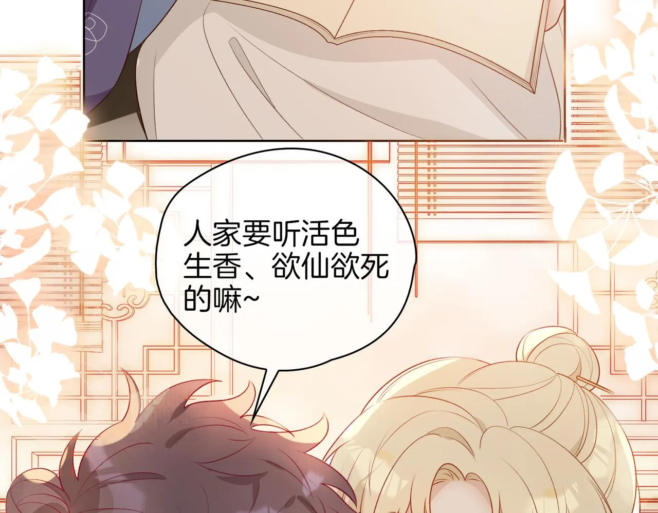 番外 共枕春色 第25页