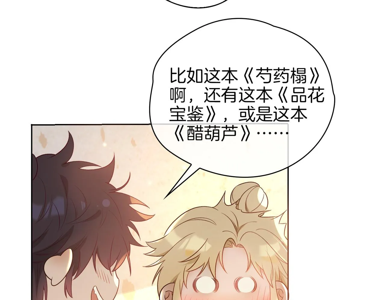 番外 共枕春色 第27页