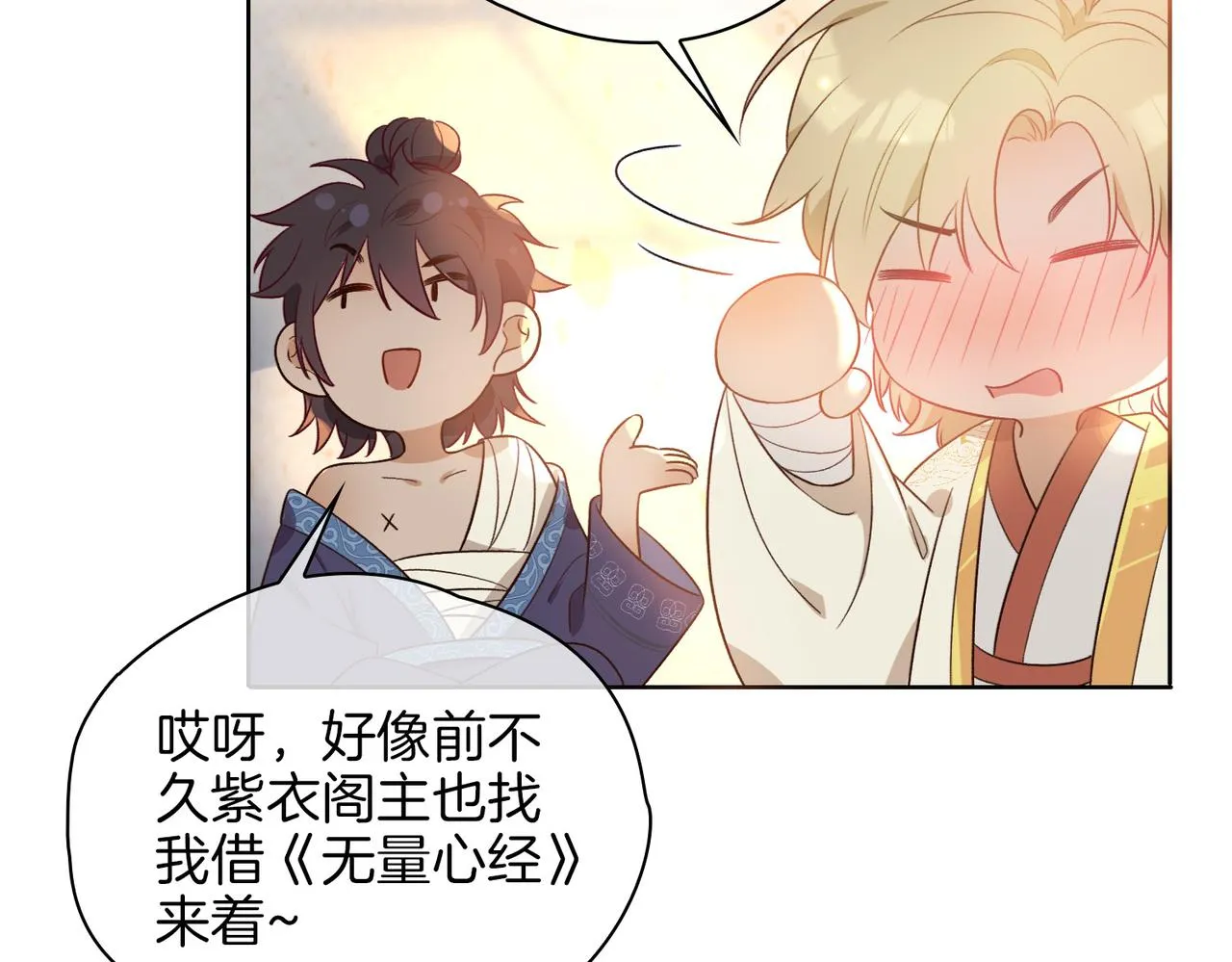 番外 共枕春色 第29页