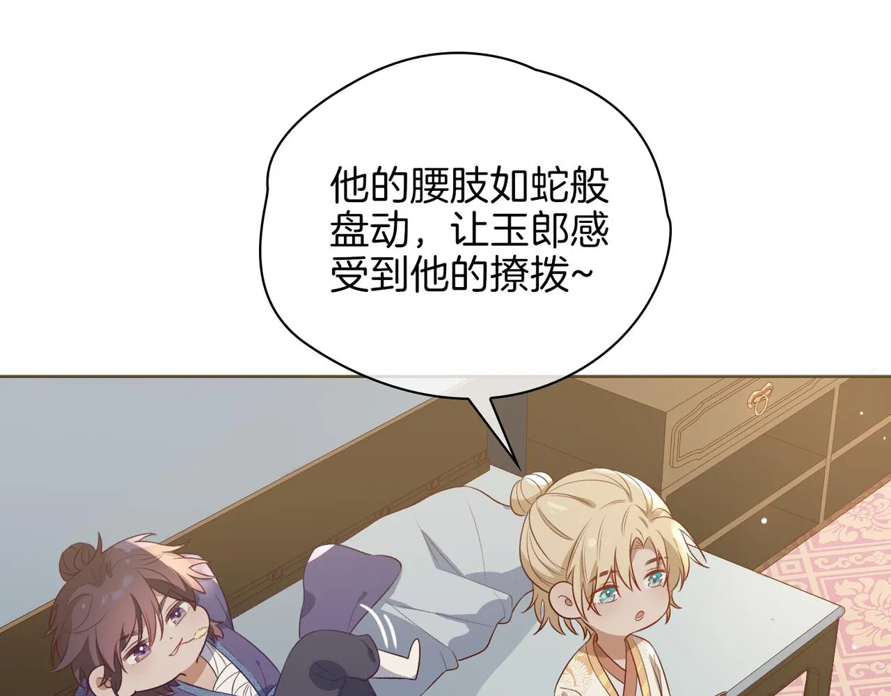 番外 共枕春色 第31页
