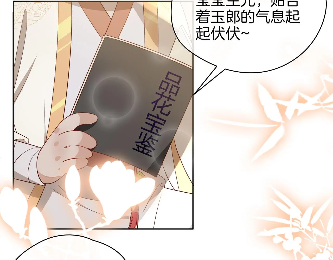 番外 共枕春色 第33页