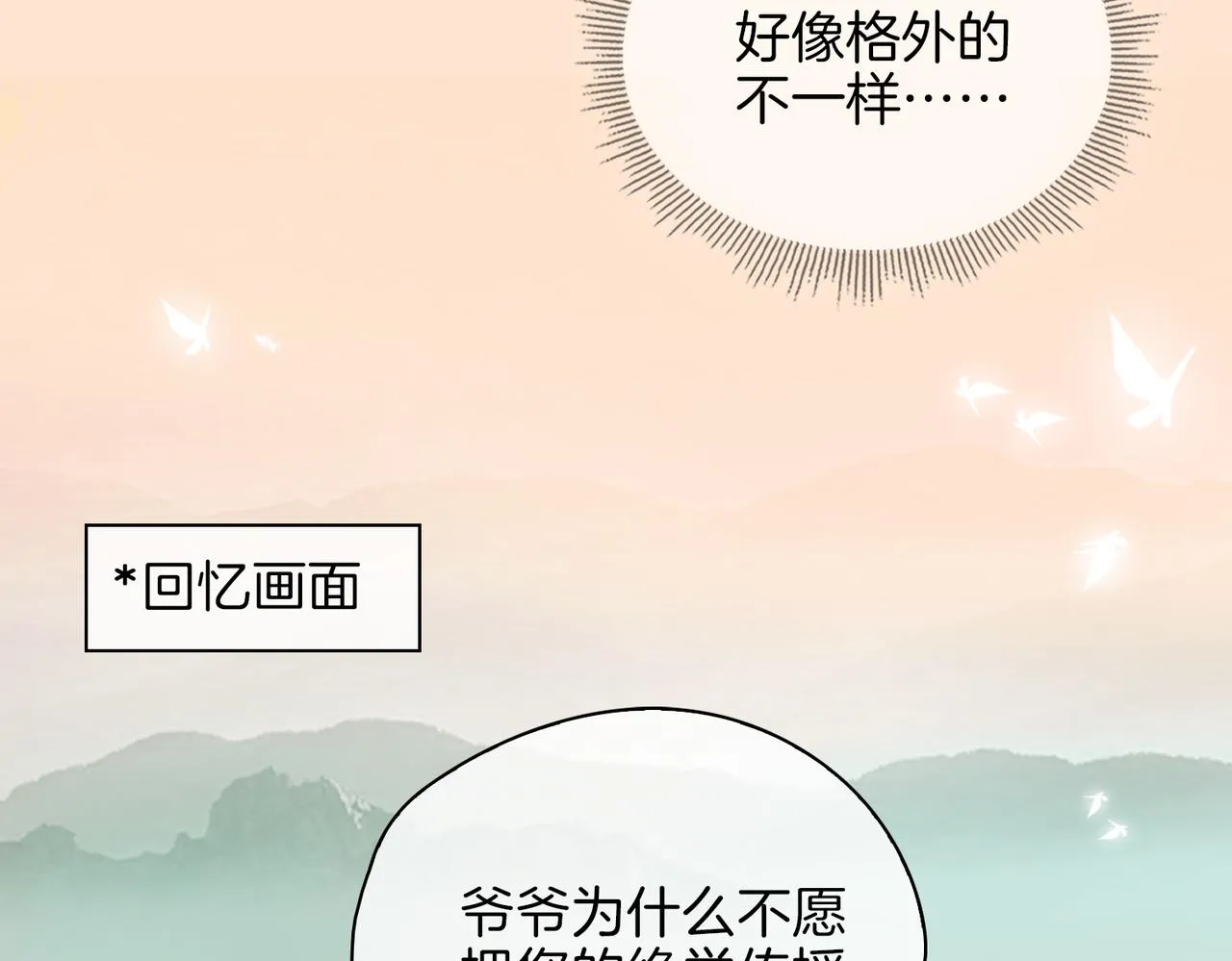 番外 共枕春色 第37页