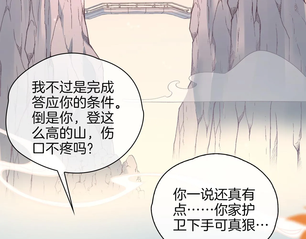 番外 共枕春色 第48页