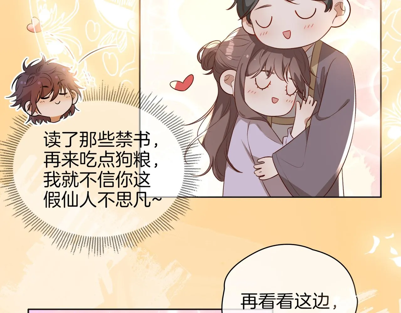 番外 共枕春色 第52页