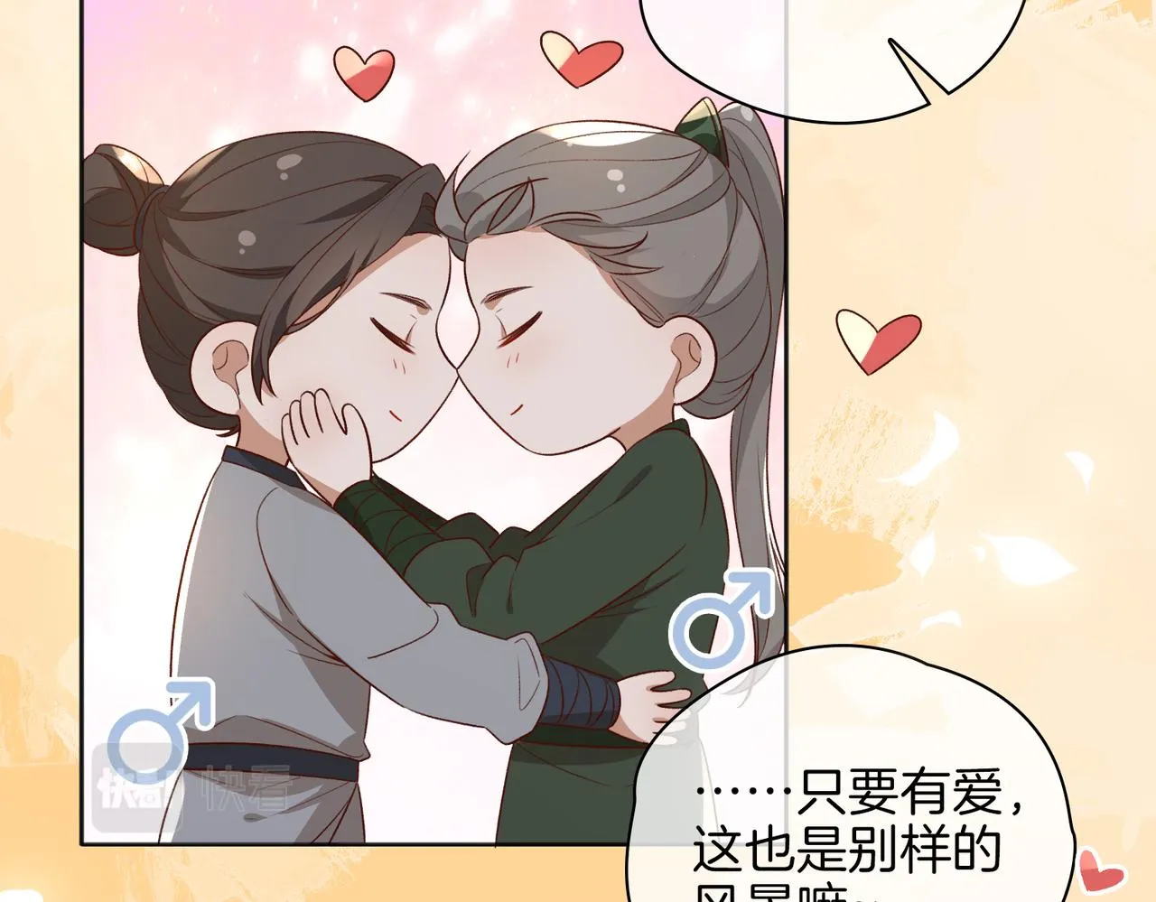 番外 共枕春色 第53页