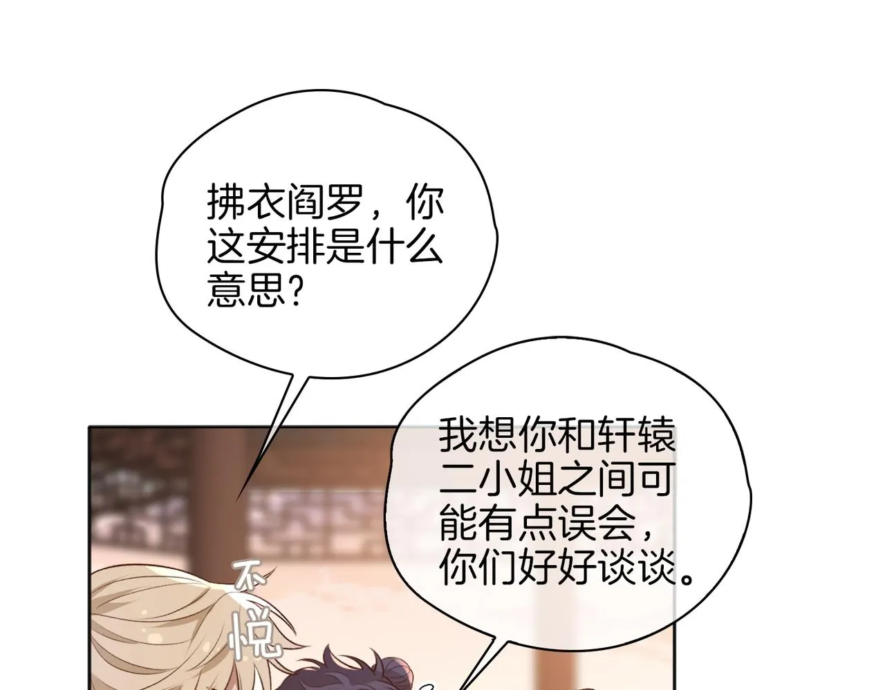 番外 共枕春色 第62页