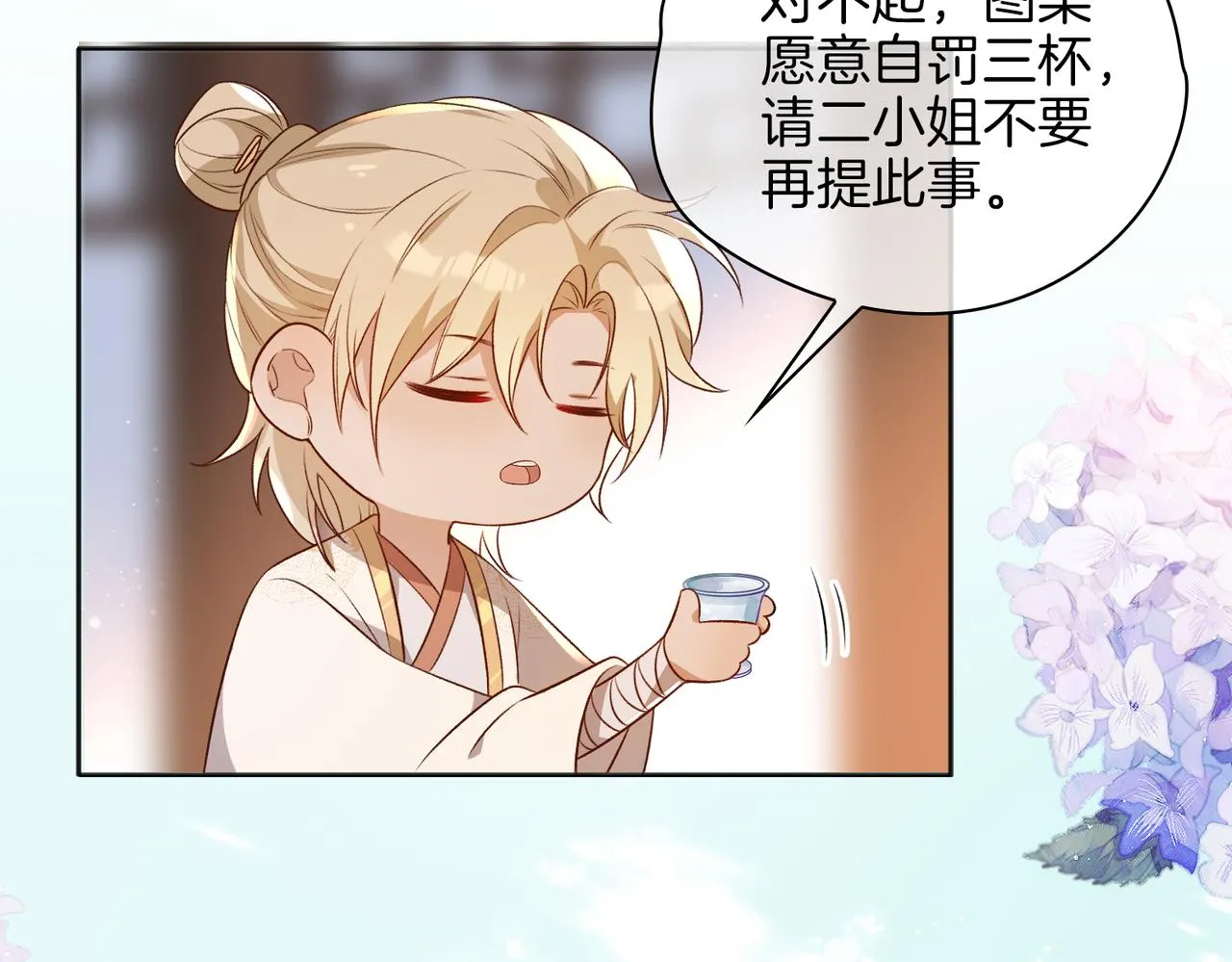 番外 共枕春色 第68页