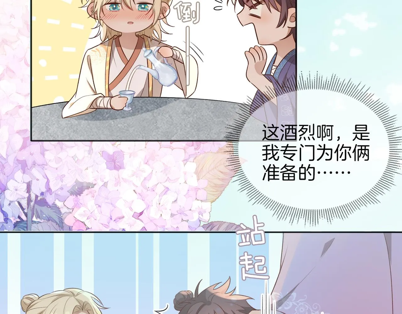 番外 共枕春色 第70页