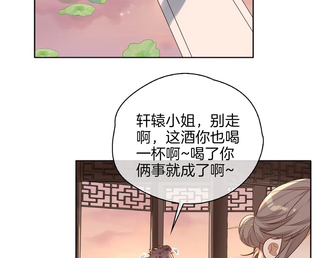 番外 共枕春色 第73页