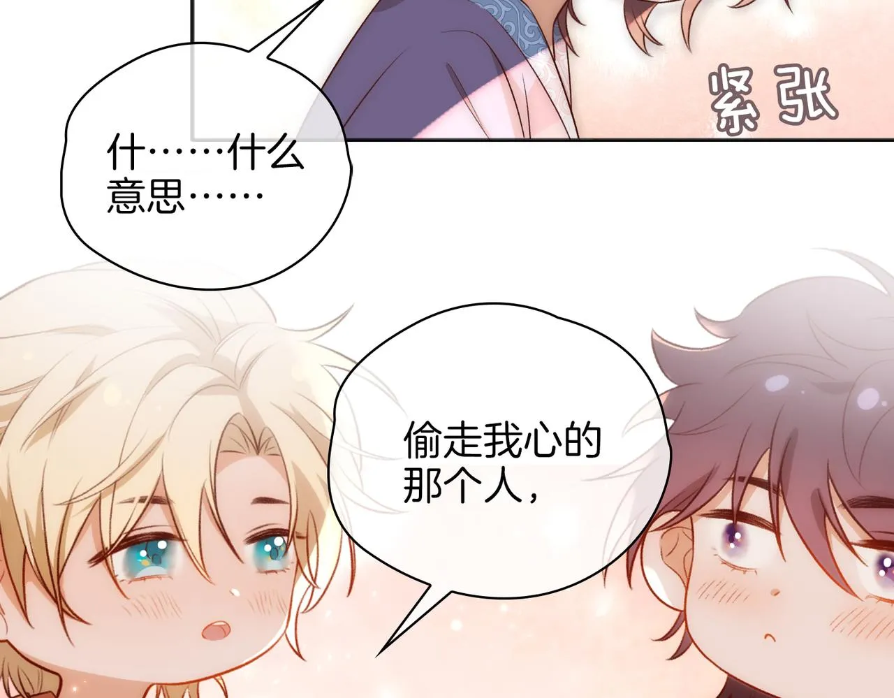 番外 共枕春色 第78页