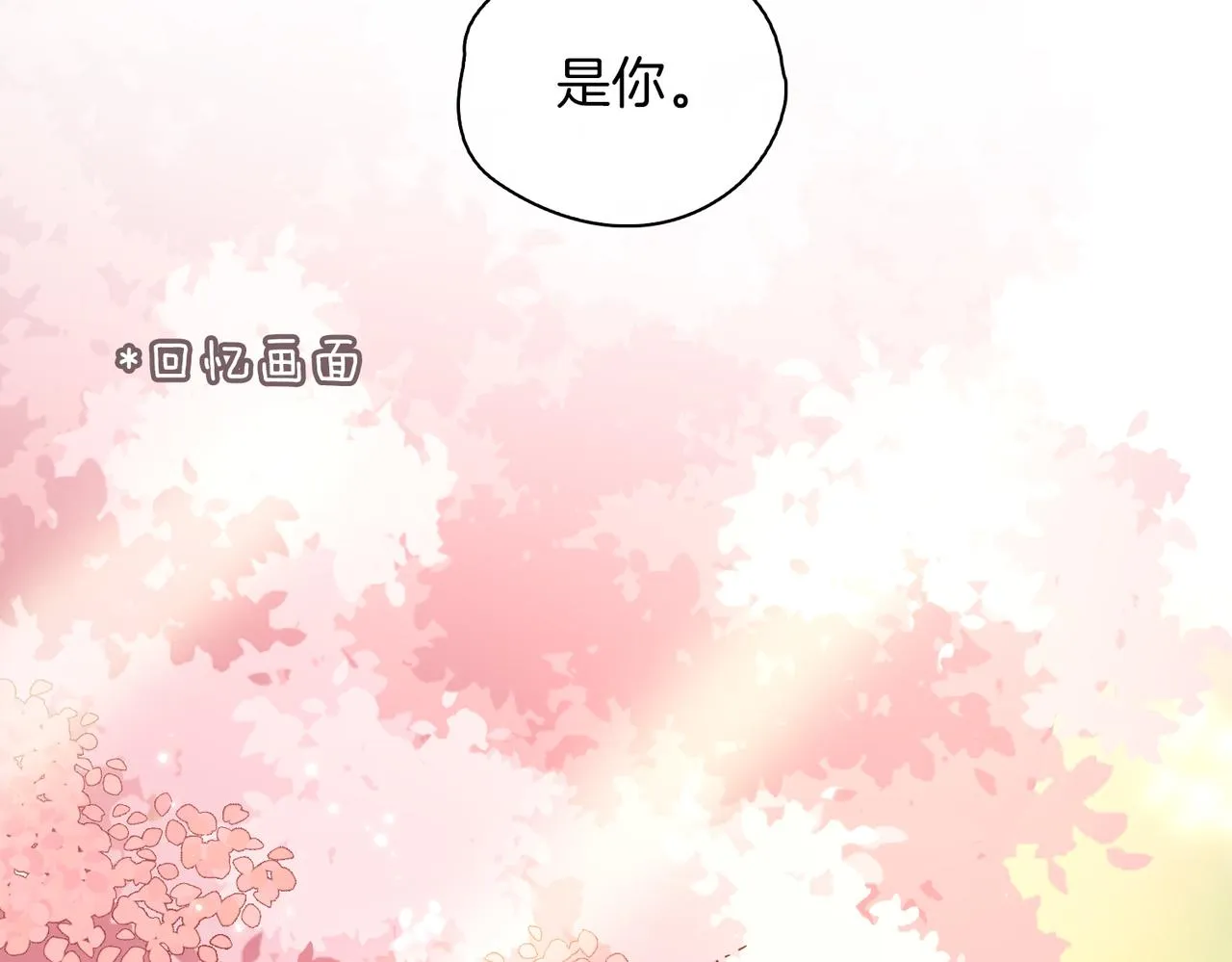 番外 共枕春色 第80页