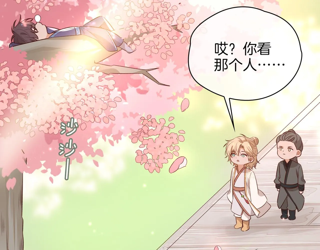 番外 共枕春色 第81页