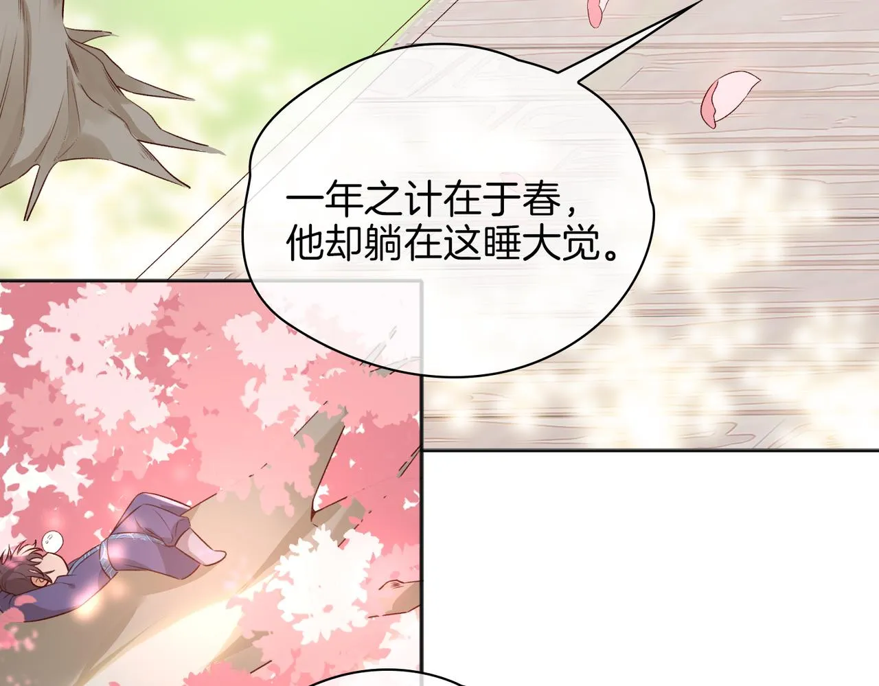 番外 共枕春色 第82页