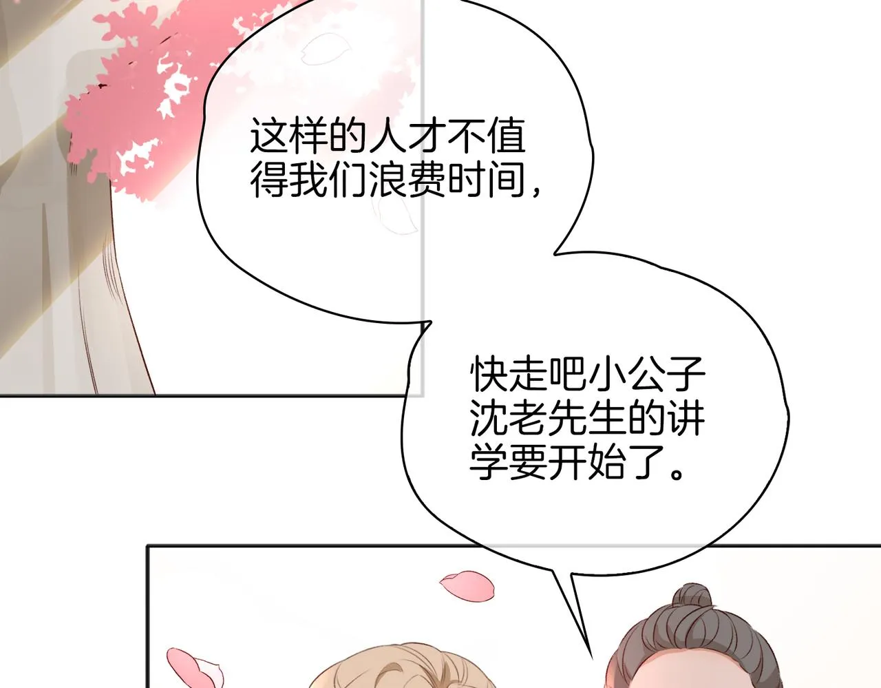 番外 共枕春色 第83页