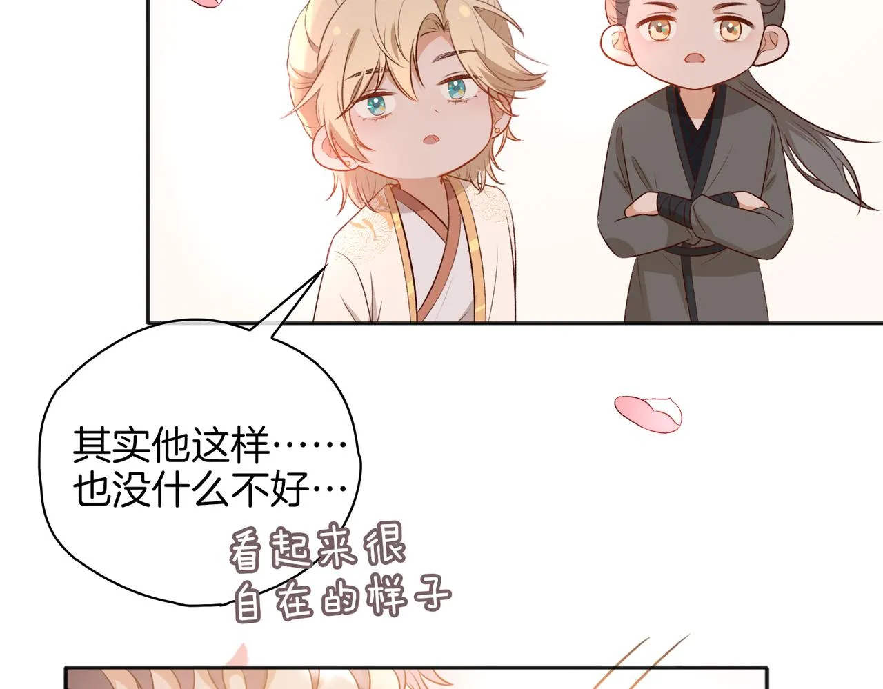 番外 共枕春色 第84页