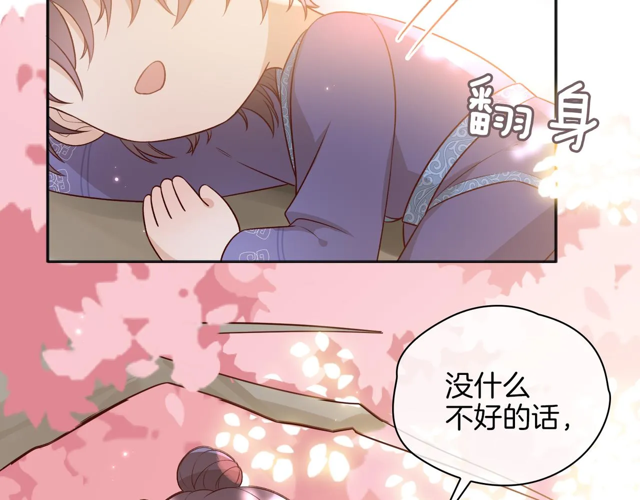 番外 共枕春色 第85页