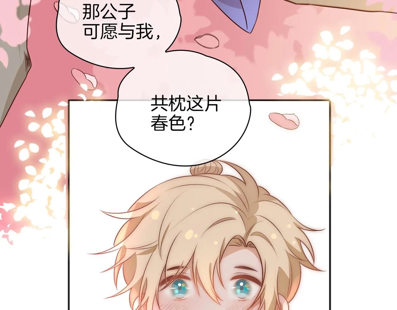 番外 共枕春色 第87页