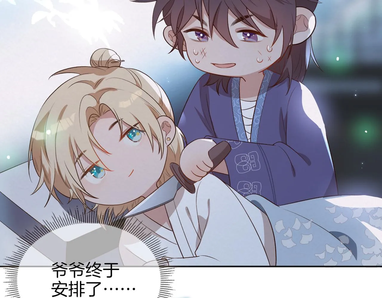 番外 共枕春色 第97页